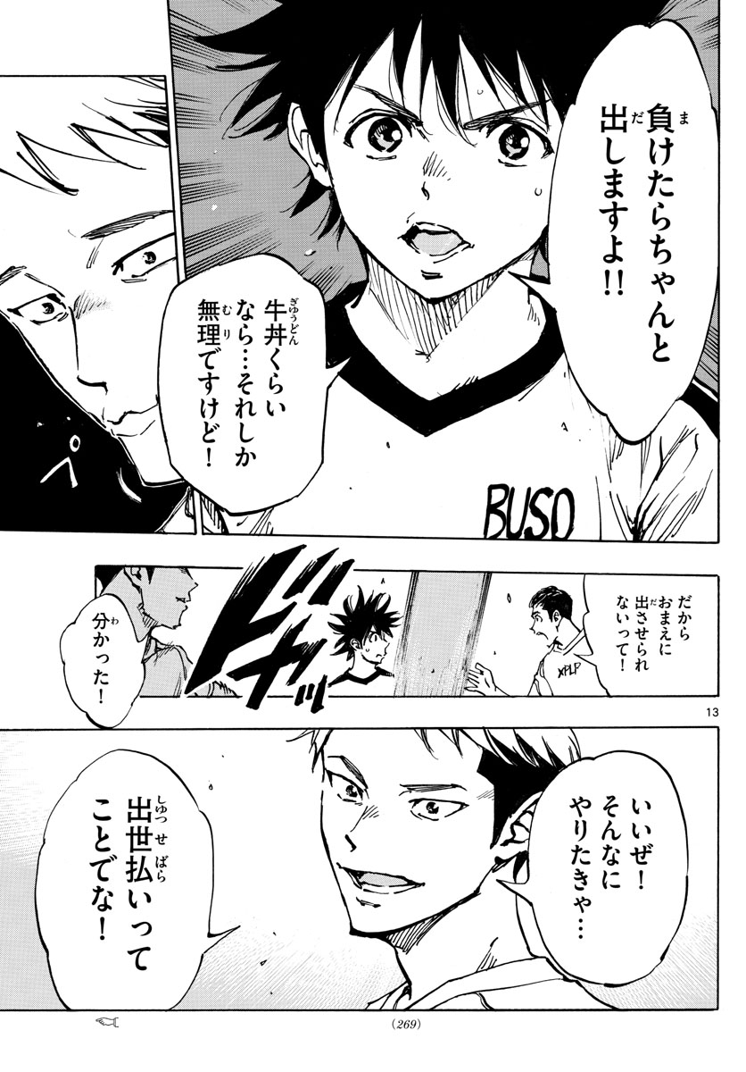 Be Blues! - Ao ni Nare Chapter 379 13ページ