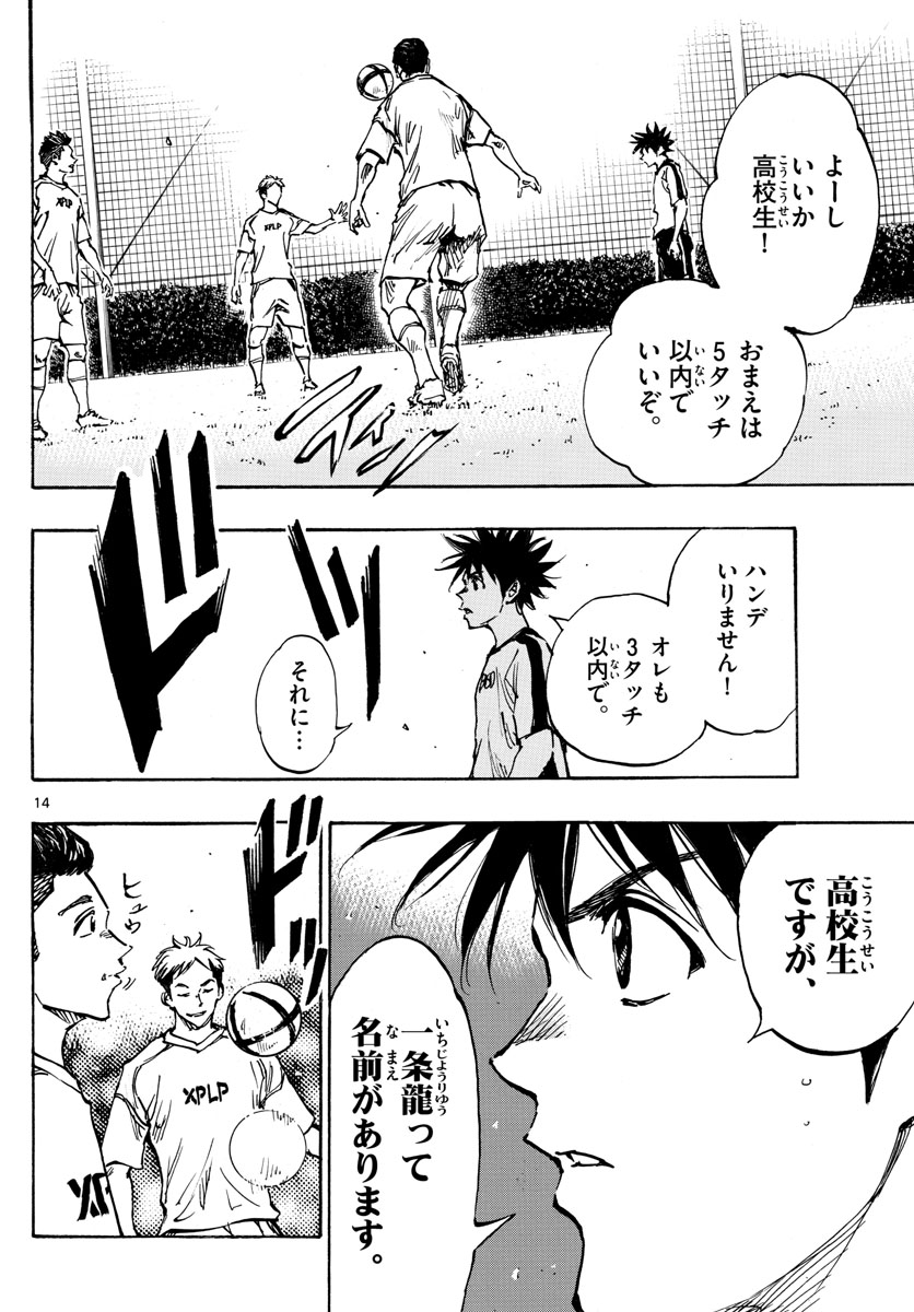Be Blues! - Ao ni Nare Chapter 379 14ページ