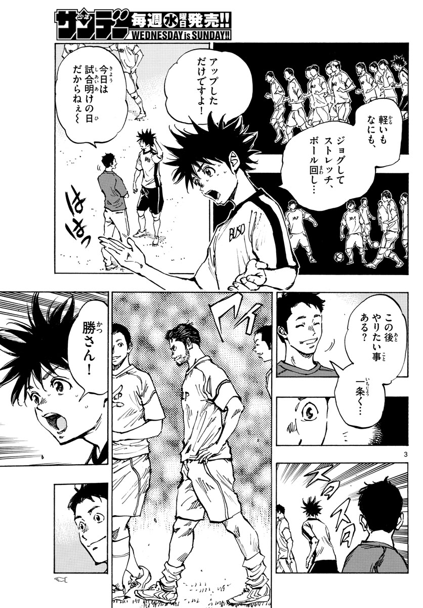 Be Blues! - Ao ni Nare Chapter 379 3ページ