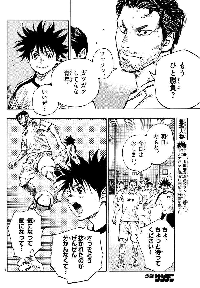 Be Blues! - Ao ni Nare Chapter 379 4ページ
