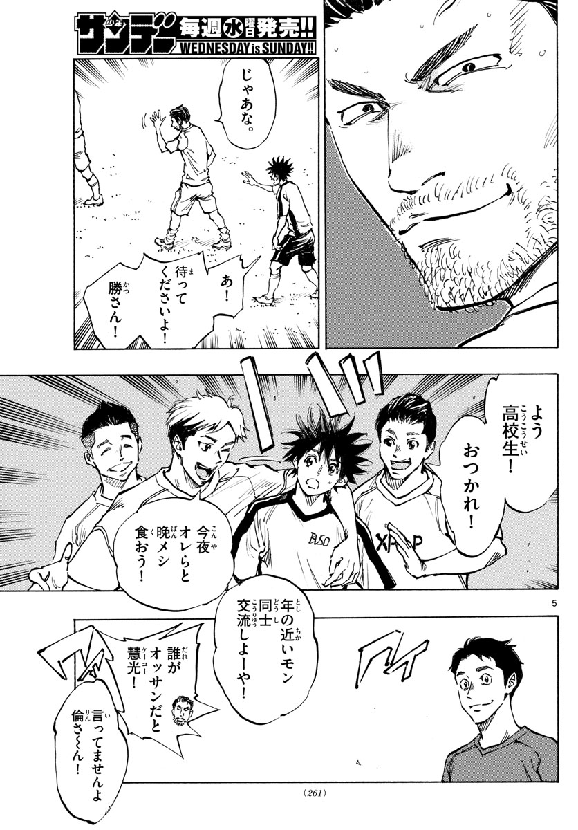 Be Blues! - Ao ni Nare Chapter 379 5ページ