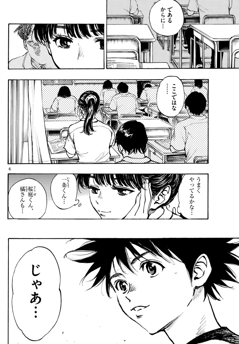 Be Blues! - Ao ni Nare Chapter 379 6ページ