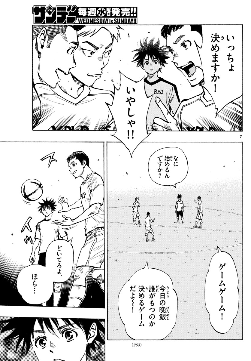 Be Blues! - Ao ni Nare Chapter 379 7ページ