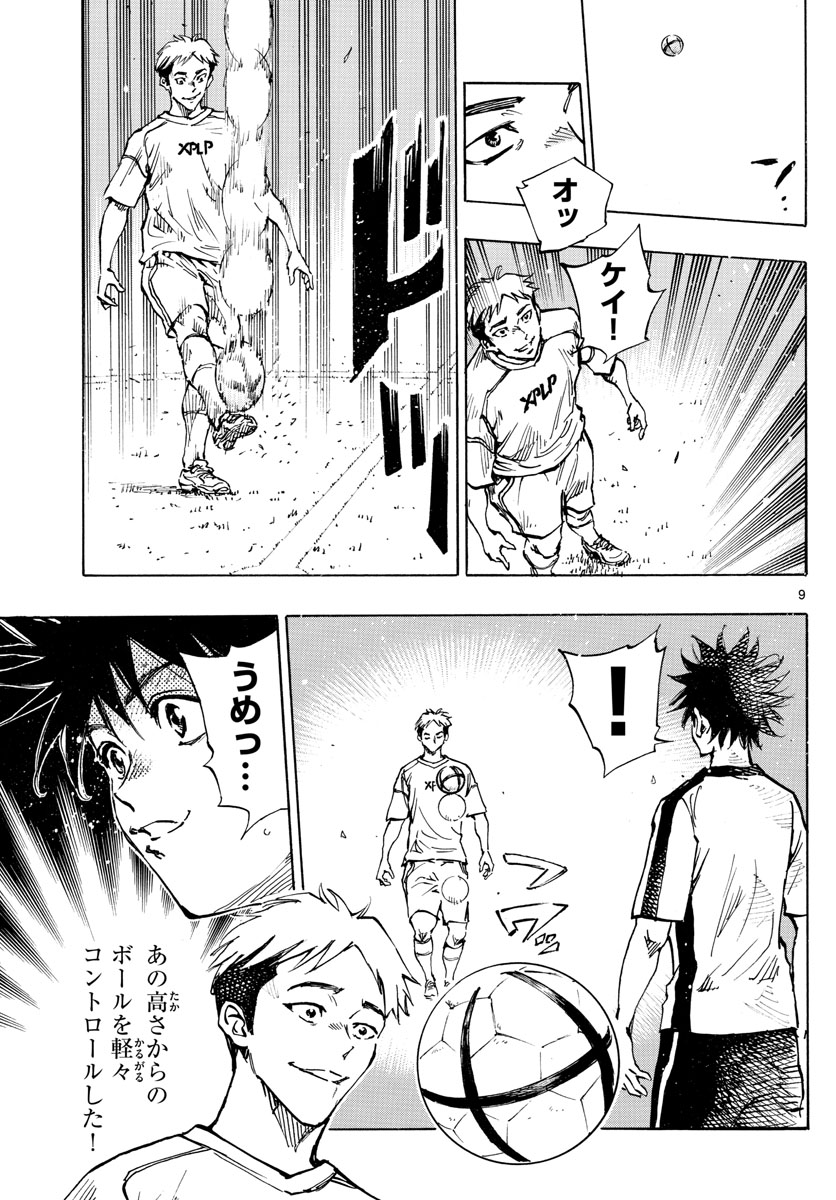 Be Blues! - Ao ni Nare Chapter 379 9ページ