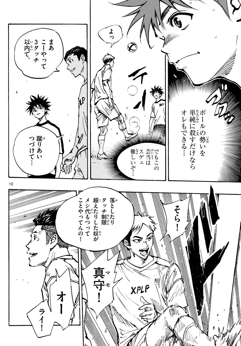 Be Blues! - Ao ni Nare Chapter 379 10ページ
