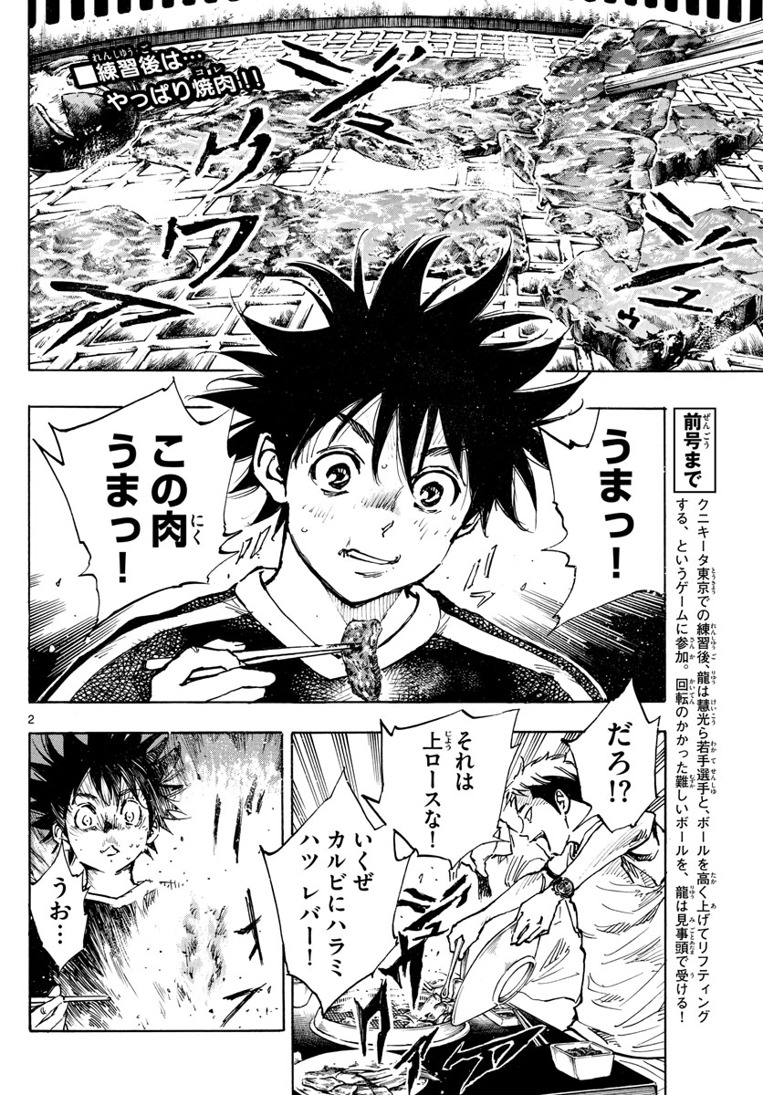Be Blues! - Ao ni Nare Chapter 380 2ページ