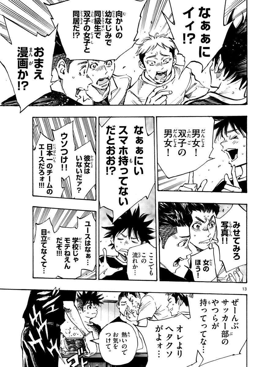 Be Blues! - Ao ni Nare Chapter 380 13ページ