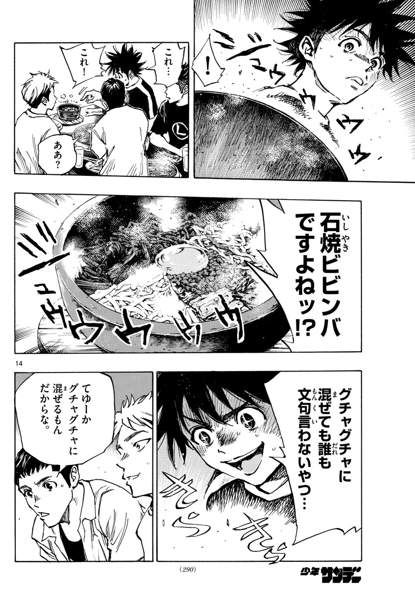 Be Blues! - Ao ni Nare Chapter 380 14ページ