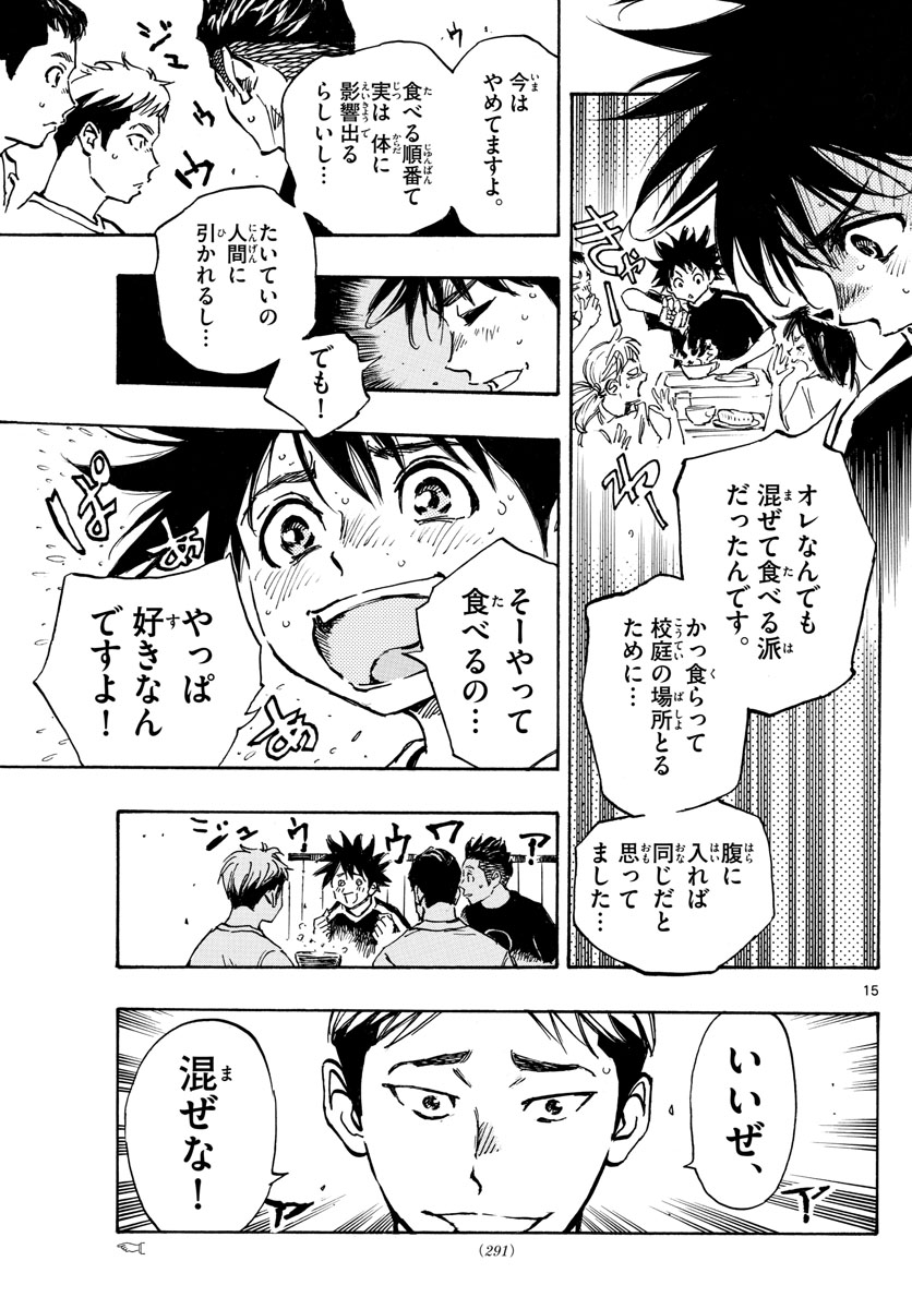 Be Blues! - Ao ni Nare Chapter 380 15ページ