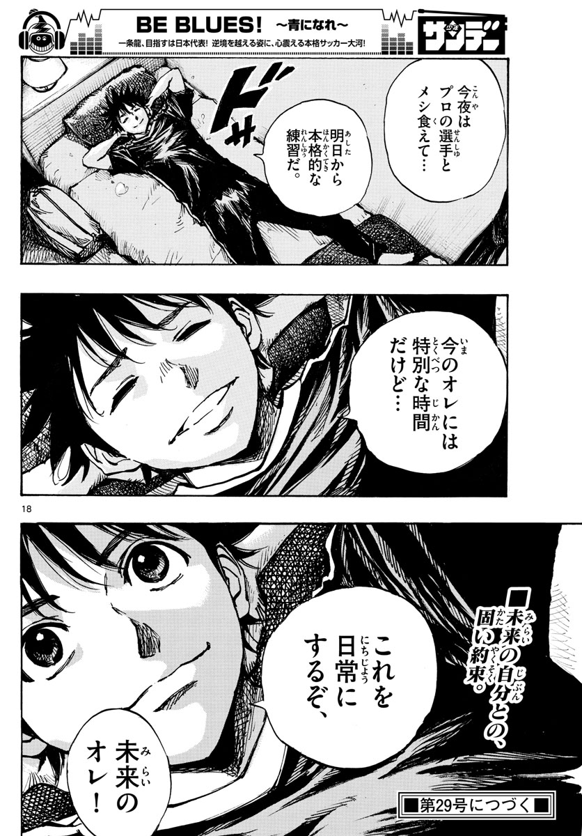 Be Blues! - Ao ni Nare Chapter 380 18ページ