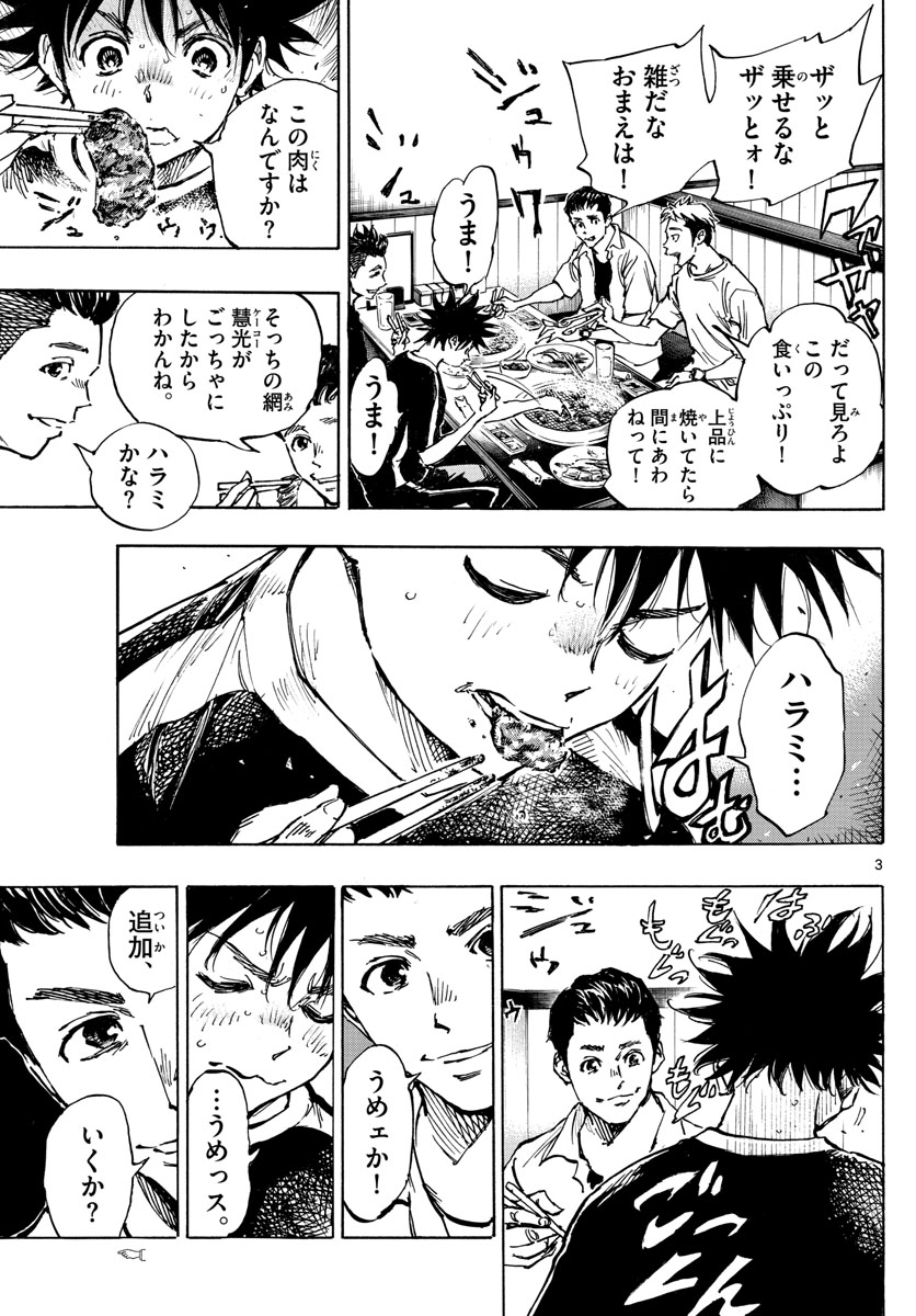 Be Blues! - Ao ni Nare Chapter 380 3ページ