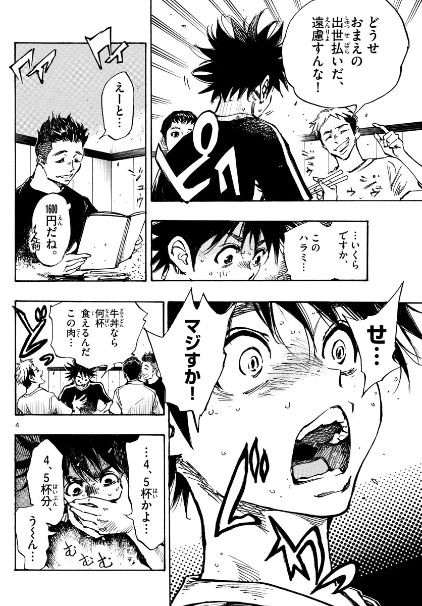 Be Blues! - Ao ni Nare Chapter 380 4ページ