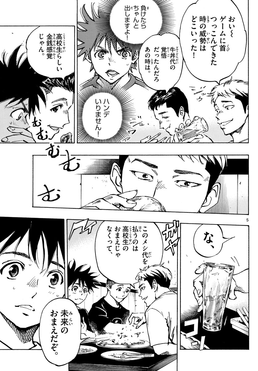 Be Blues! - Ao ni Nare Chapter 380 5ページ