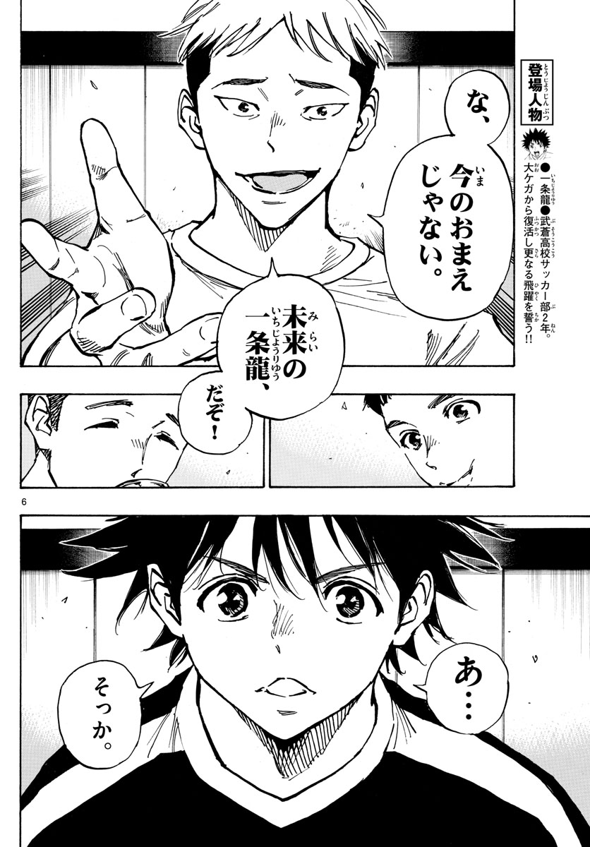 Be Blues! - Ao ni Nare Chapter 380 6ページ