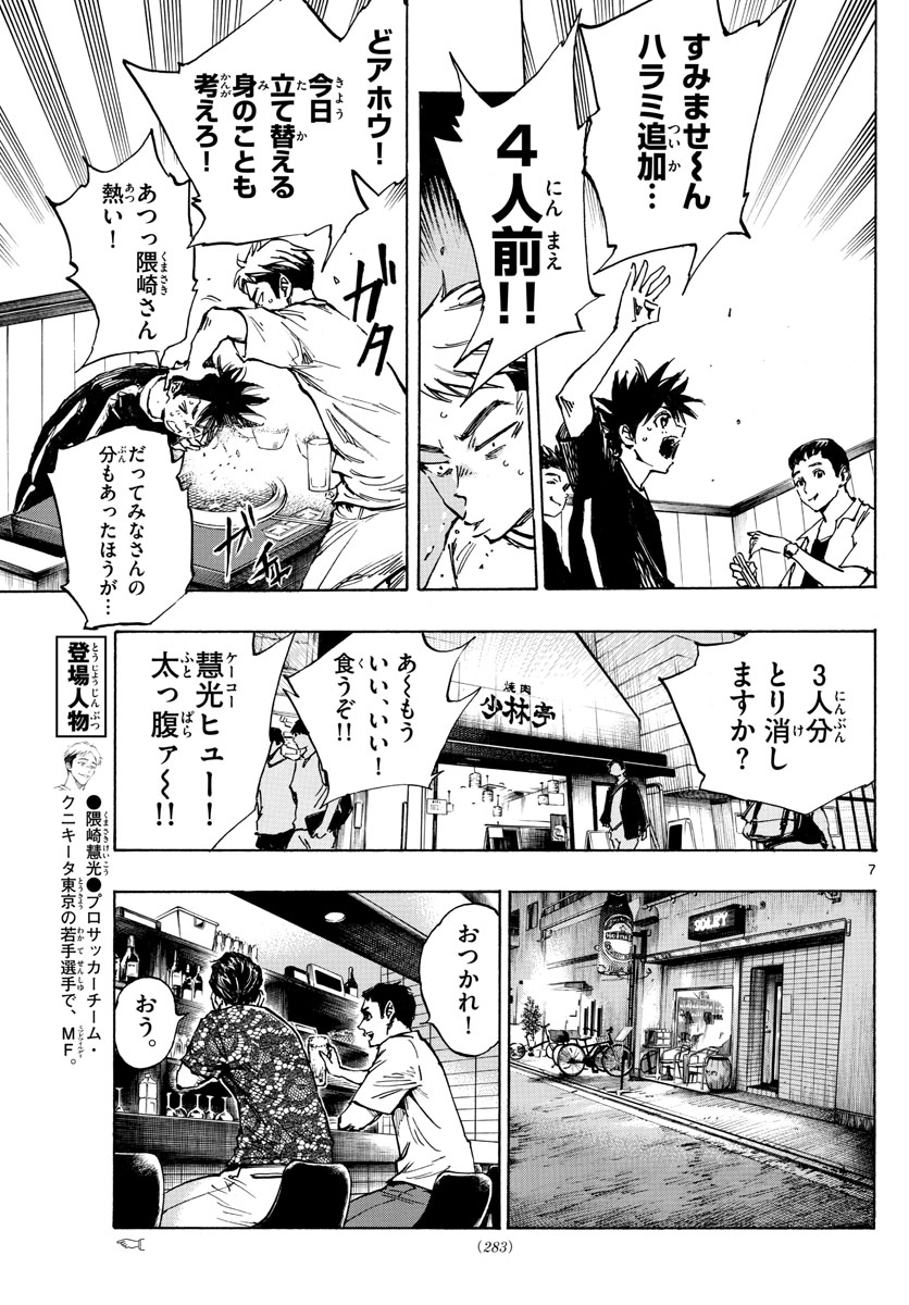 Be Blues! - Ao ni Nare Chapter 380 7ページ