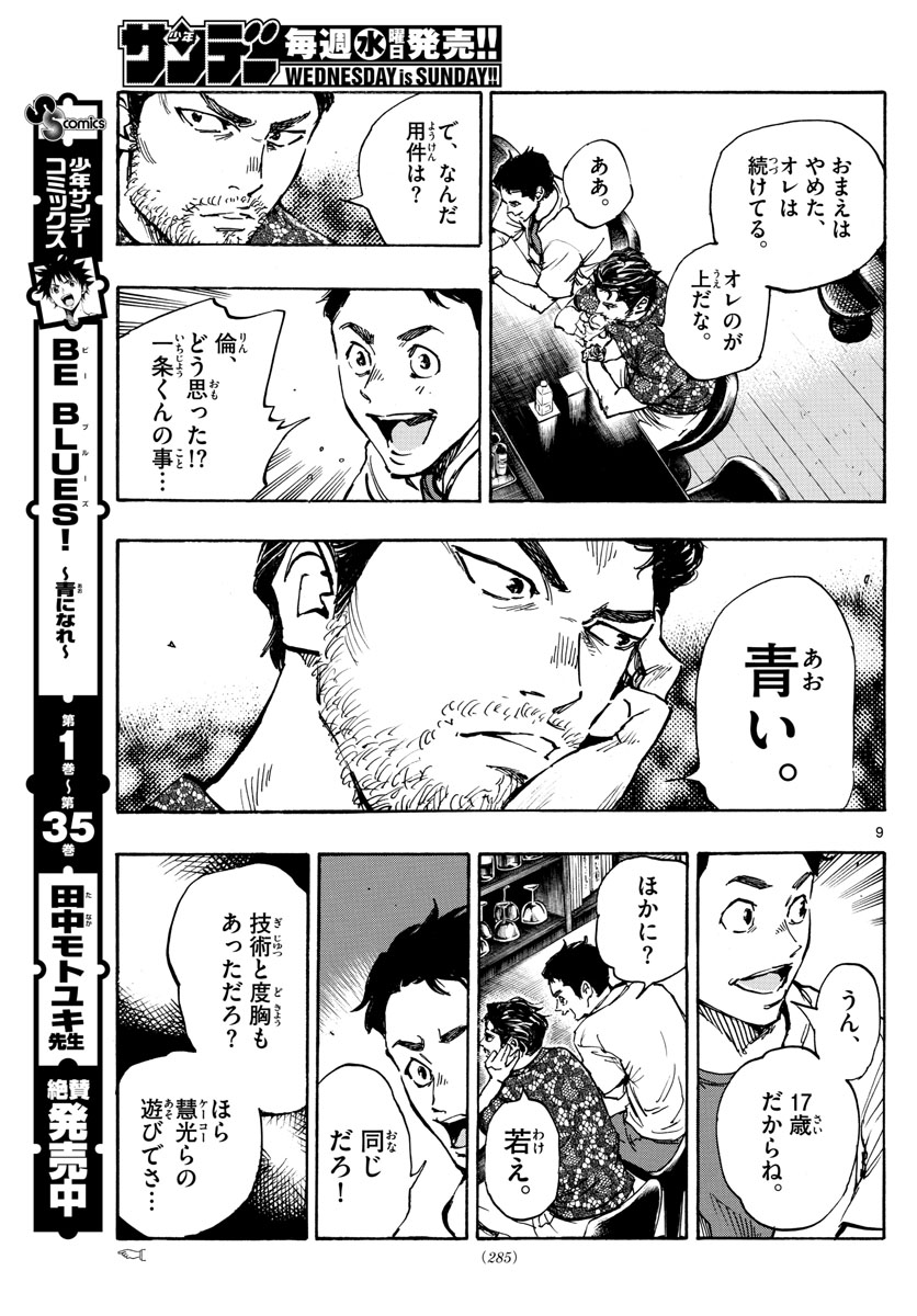 Be Blues! - Ao ni Nare Chapter 380 9ページ