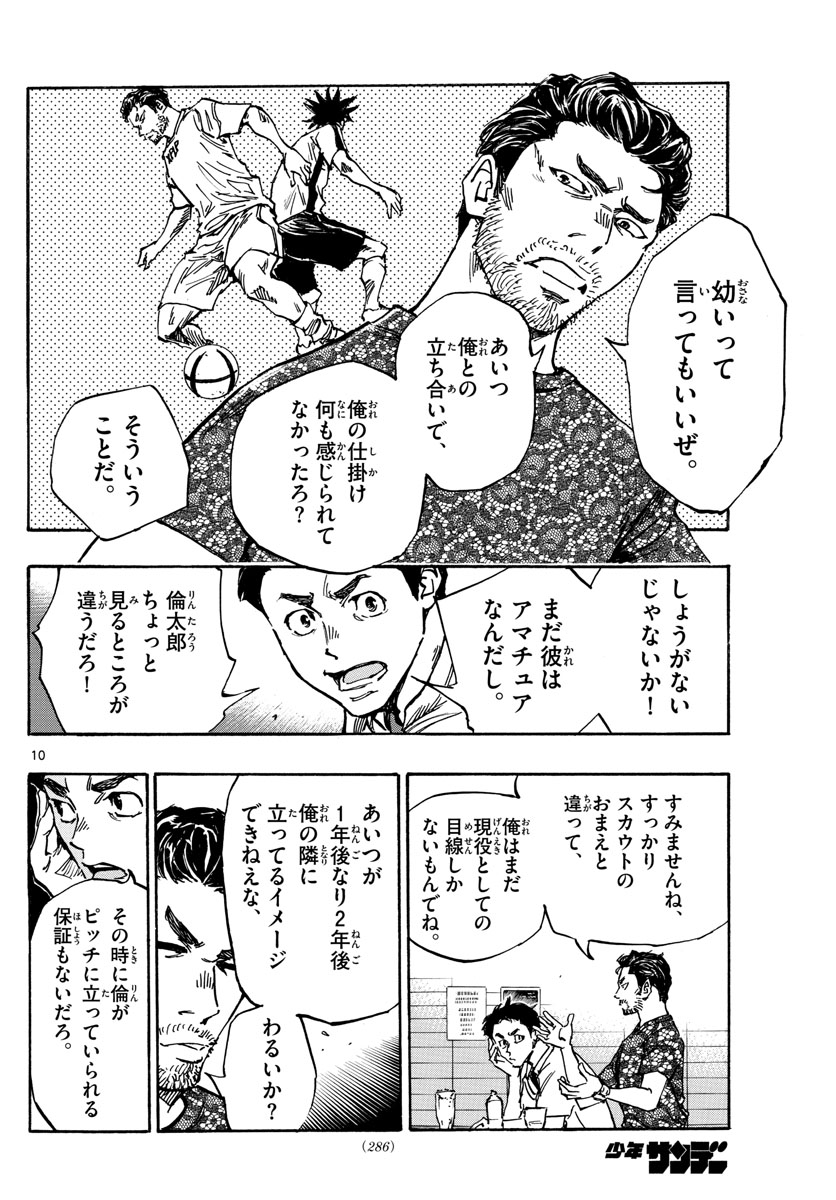 Be Blues! - Ao ni Nare Chapter 380 10ページ