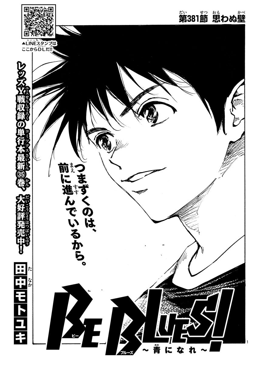 Be Blues! - Ao ni Nare Chapter 381 1ページ