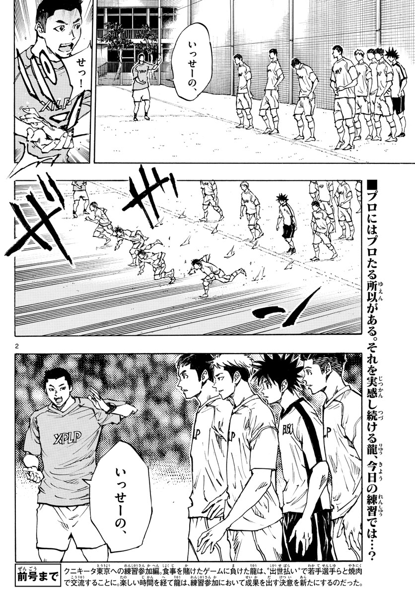 Be Blues! - Ao ni Nare Chapter 381 2ページ