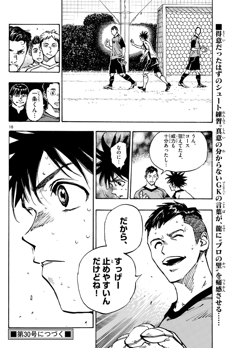 Be Blues! - Ao ni Nare Chapter 381 18ページ