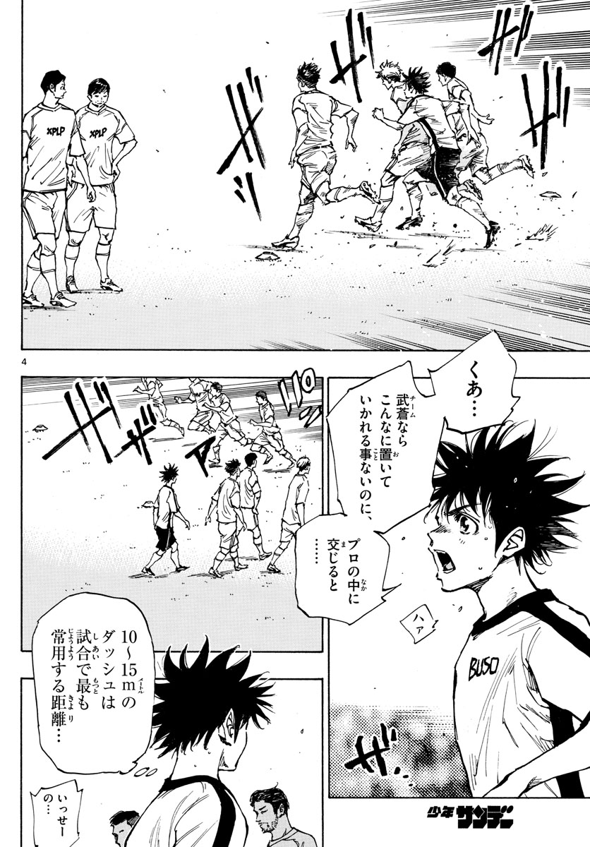 Be Blues! - Ao ni Nare Chapter 381 4ページ