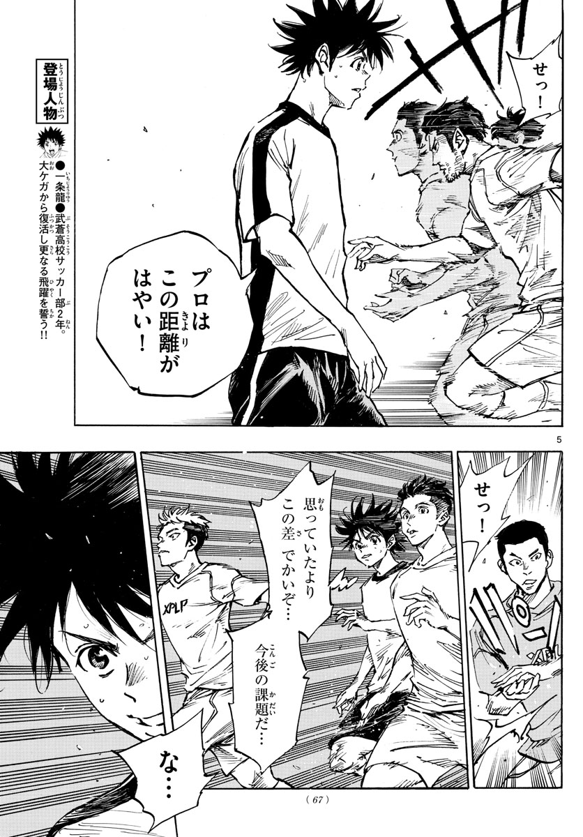 Be Blues! - Ao ni Nare Chapter 381 5ページ