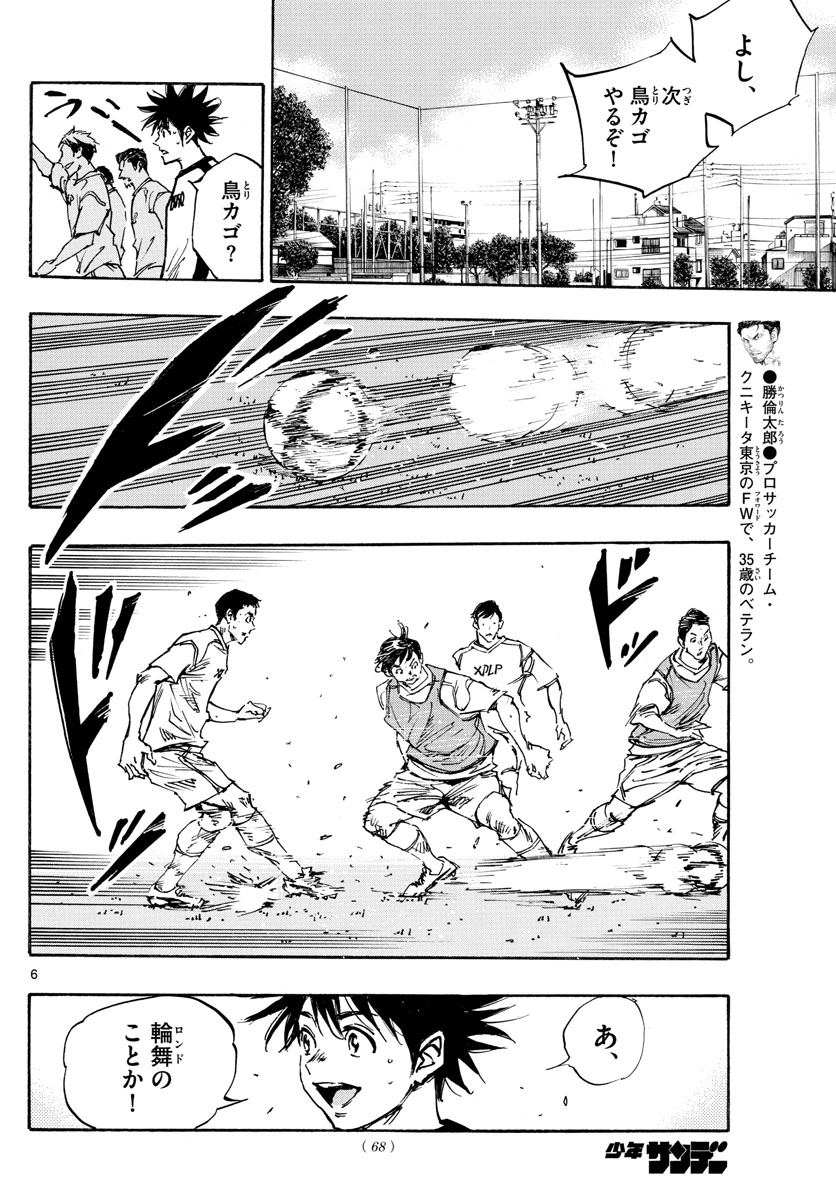 Be Blues! - Ao ni Nare Chapter 381 6ページ