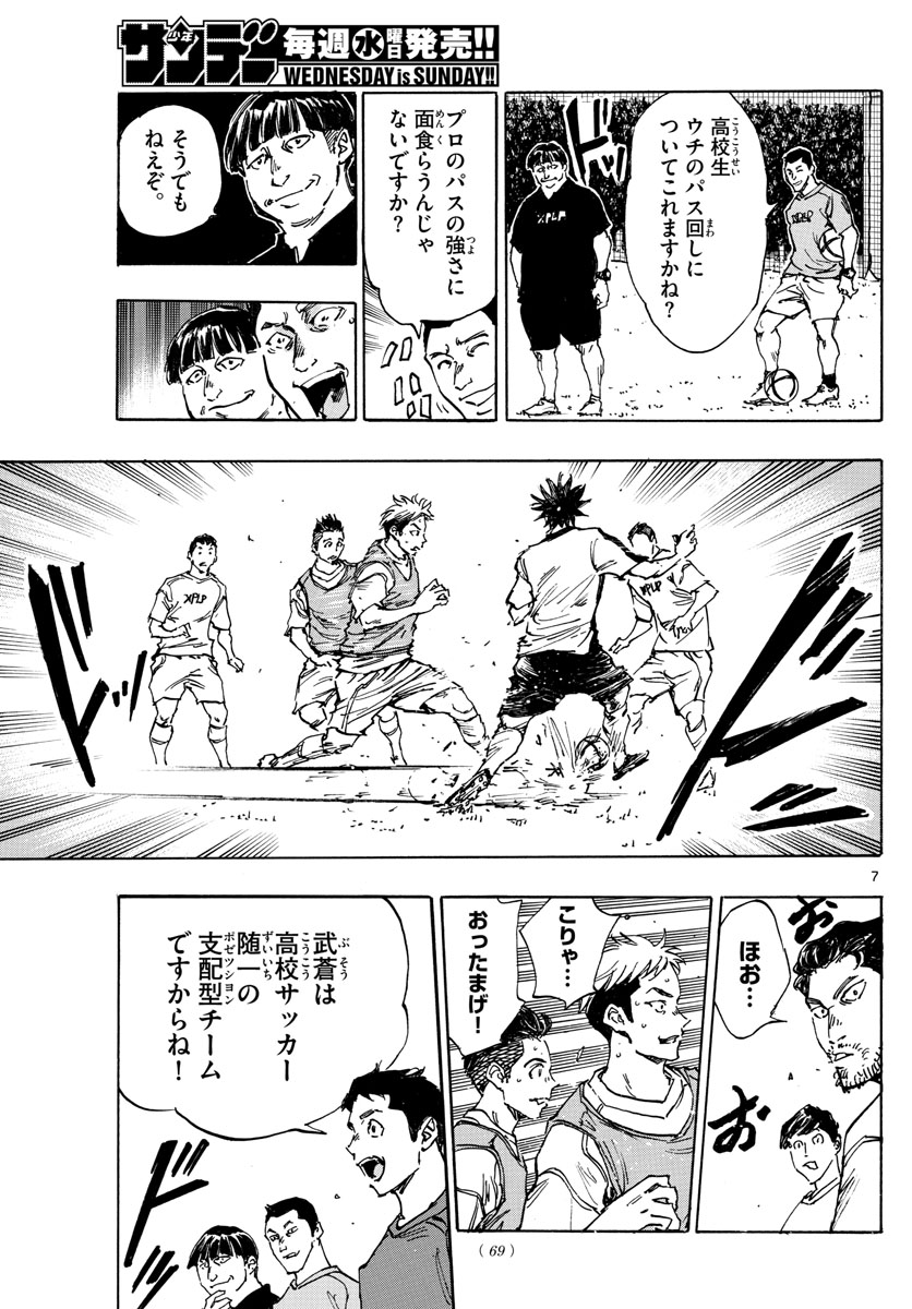 Be Blues! - Ao ni Nare Chapter 381 7ページ