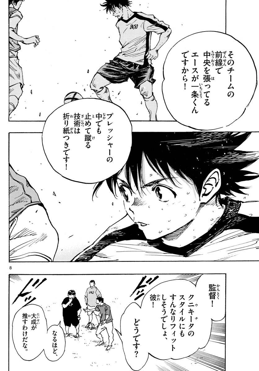 Be Blues! - Ao ni Nare Chapter 381 8ページ