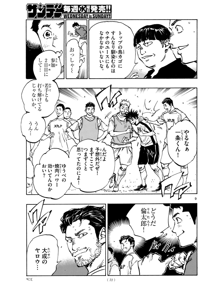Be Blues! - Ao ni Nare Chapter 381 9ページ