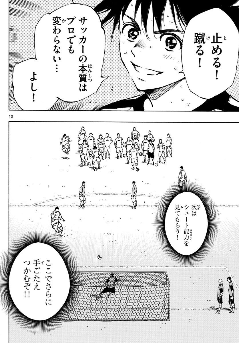Be Blues! - Ao ni Nare Chapter 381 10ページ