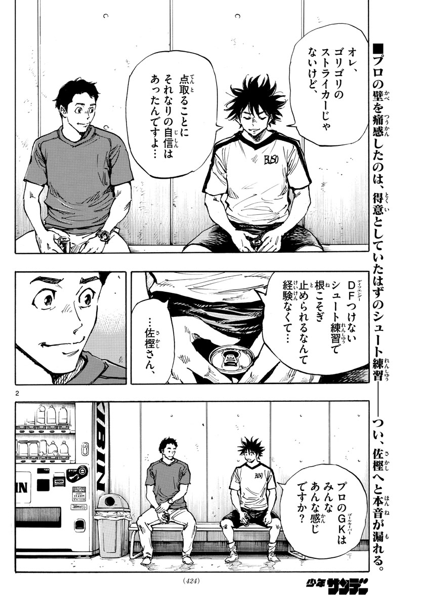 Be Blues! - Ao ni Nare Chapter 382 2ページ