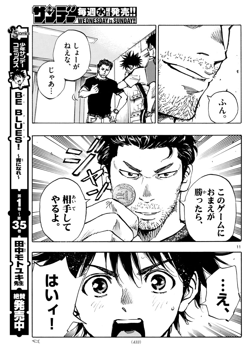 Be Blues! - Ao ni Nare Chapter 382 11ページ