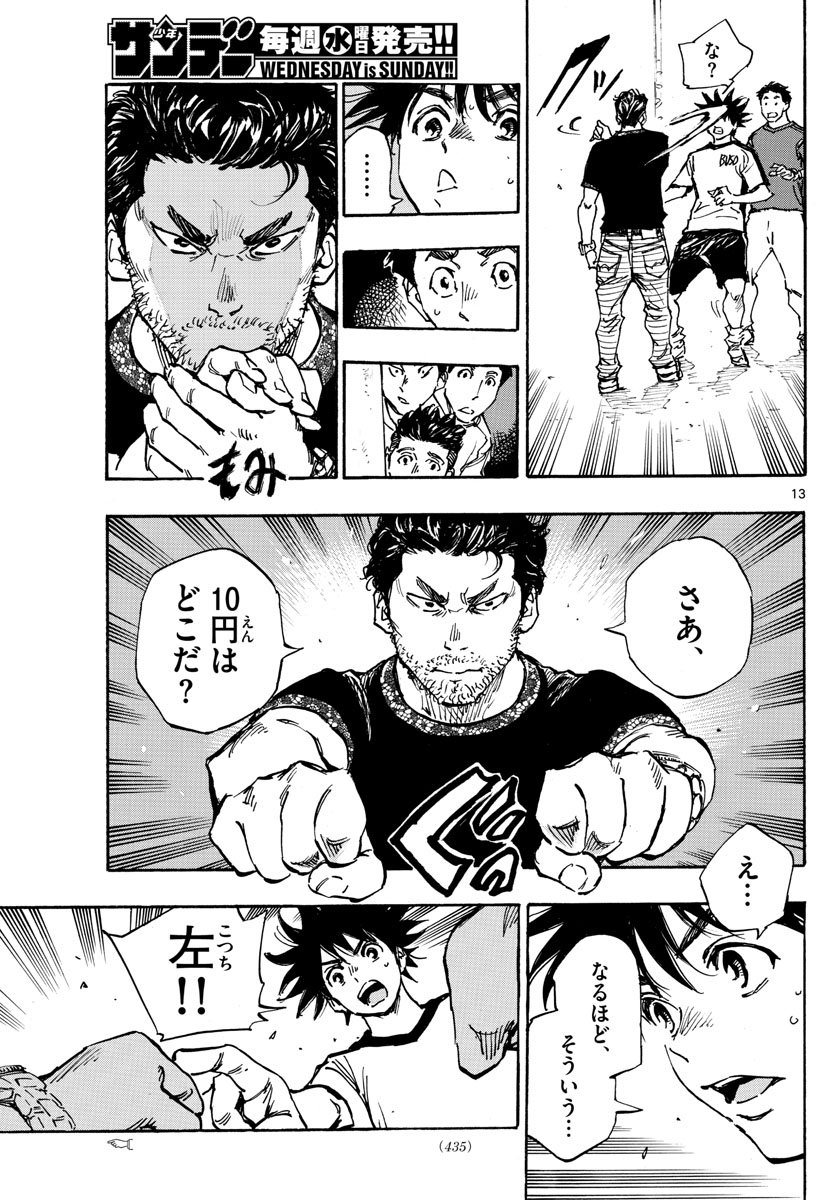 Be Blues! - Ao ni Nare Chapter 382 13ページ