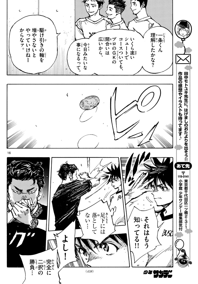Be Blues! - Ao ni Nare Chapter 382 16ページ