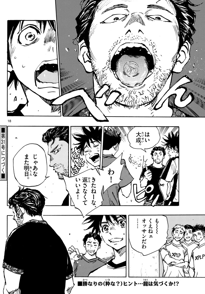 Be Blues! - Ao ni Nare Chapter 382 18ページ
