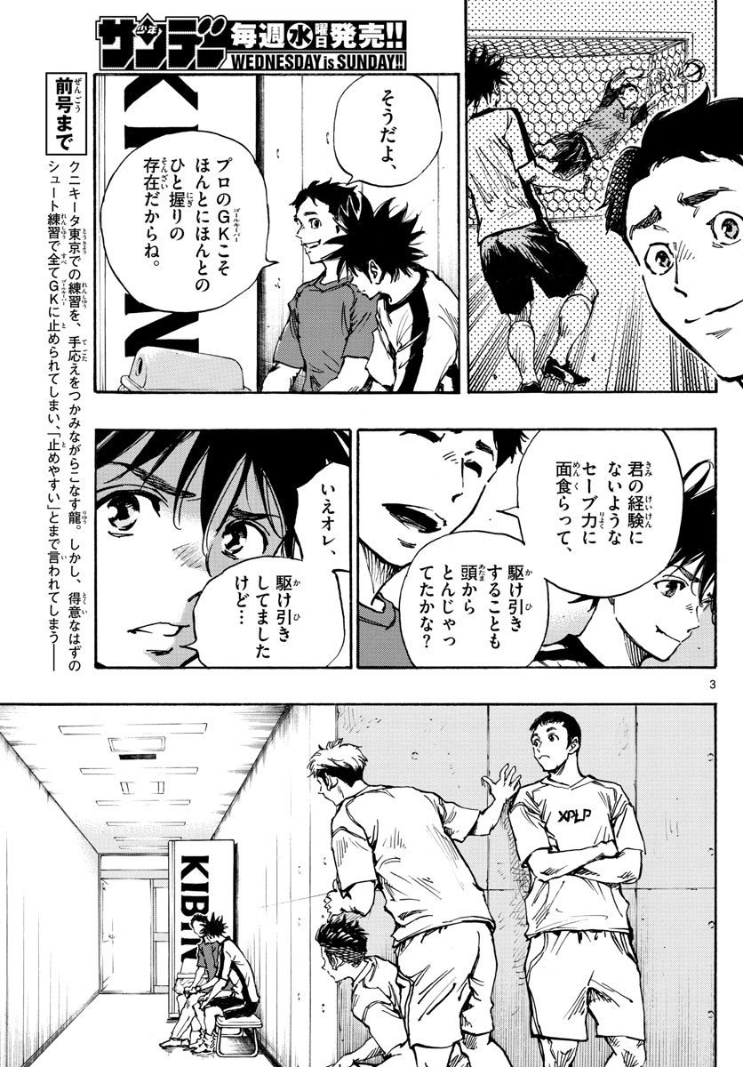 Be Blues! - Ao ni Nare Chapter 382 3ページ