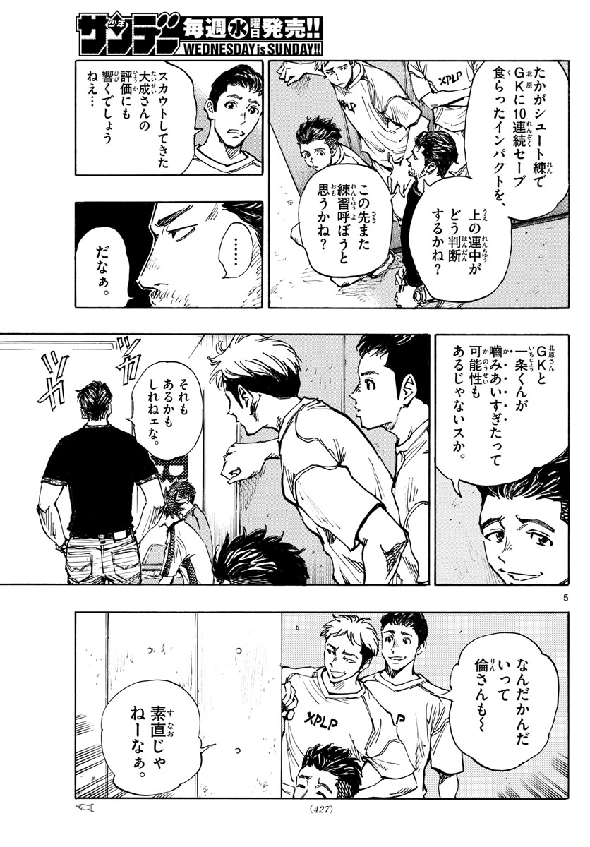 Be Blues! - Ao ni Nare Chapter 382 5ページ