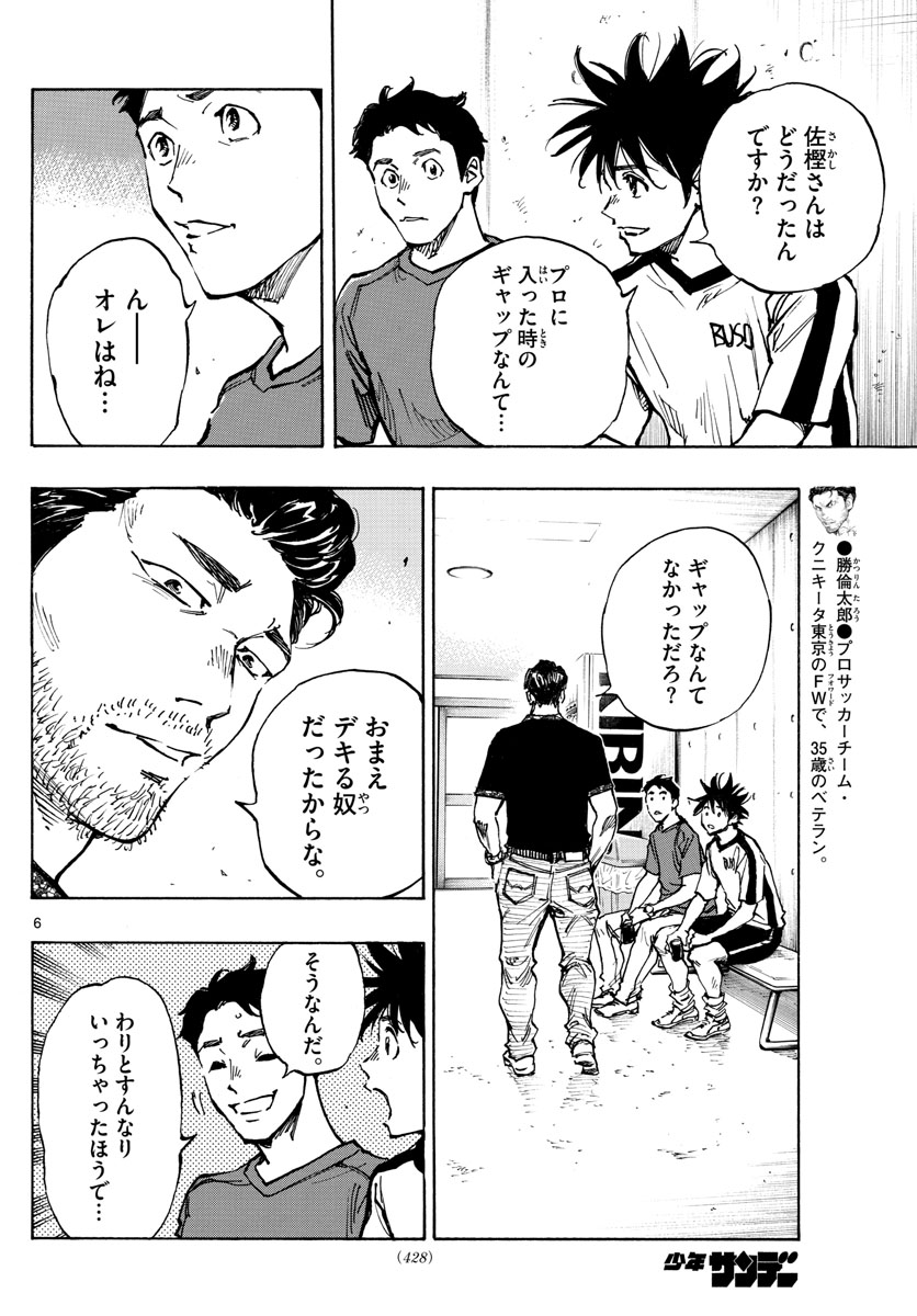 Be Blues! - Ao ni Nare Chapter 382 6ページ