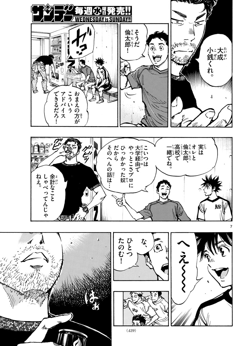 Be Blues! - Ao ni Nare Chapter 382 7ページ