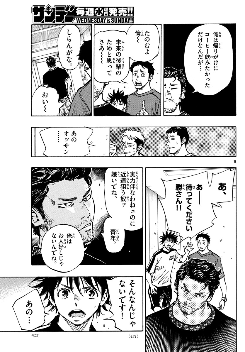 Be Blues! - Ao ni Nare Chapter 382 9ページ