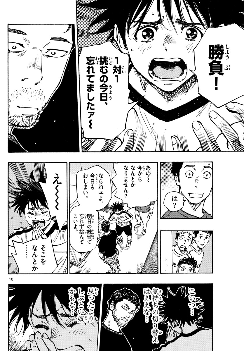 Be Blues! - Ao ni Nare Chapter 382 10ページ