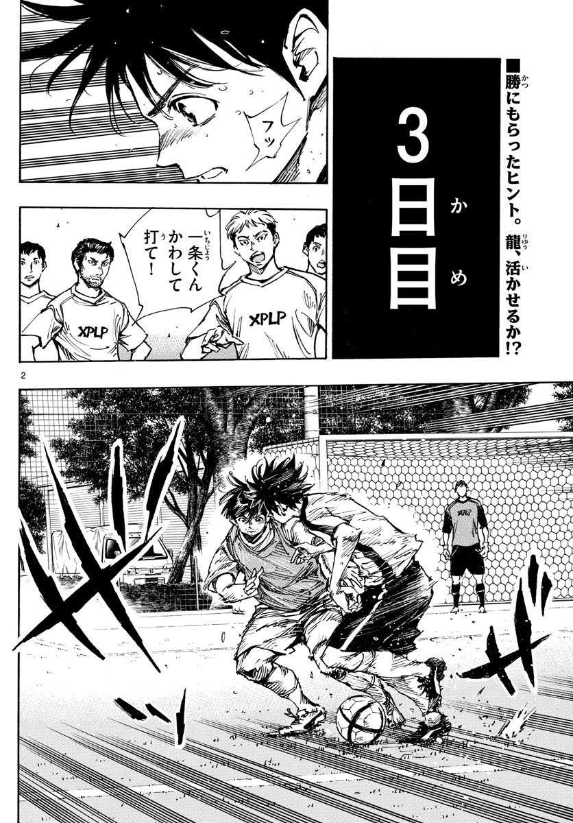 Be Blues! - Ao ni Nare Chapter 383 2ページ
