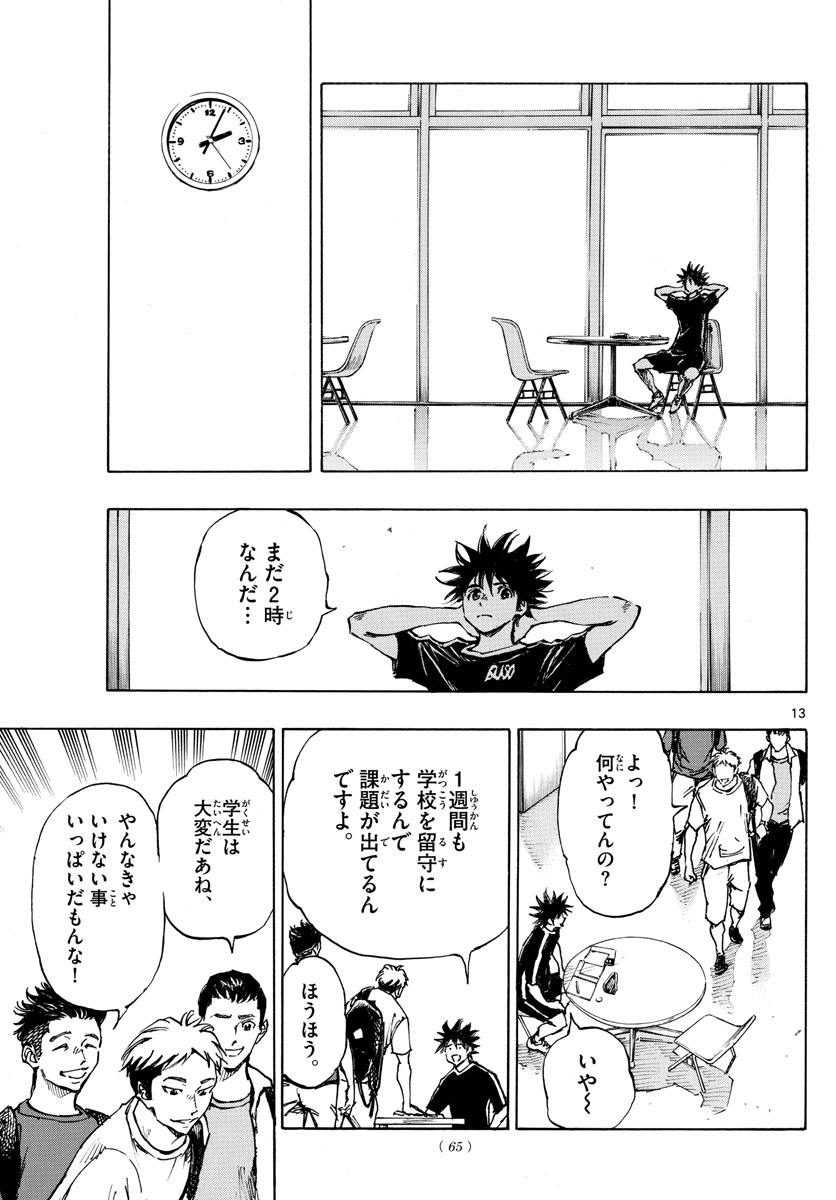 Be Blues! - Ao ni Nare Chapter 383 13ページ