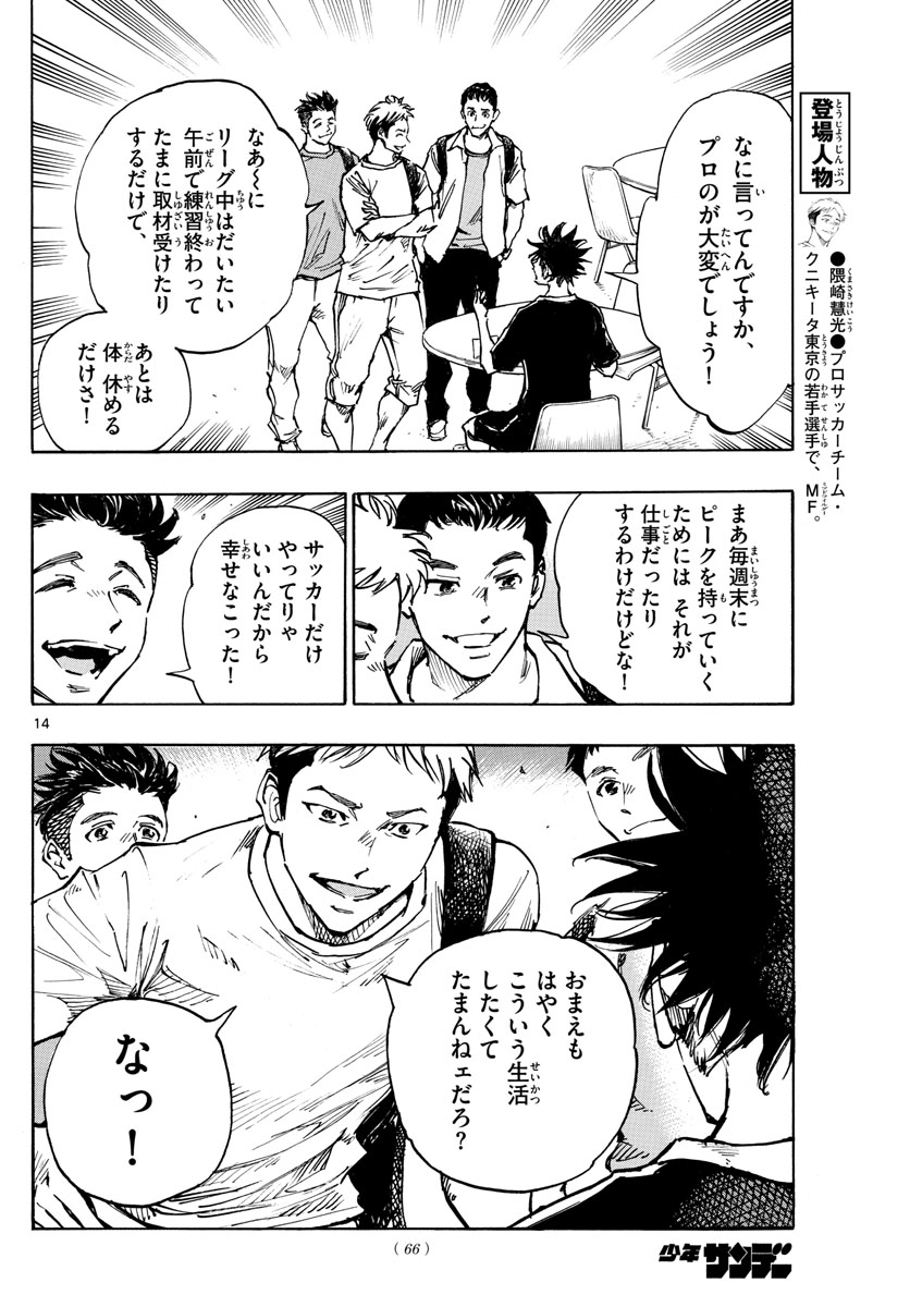 Be Blues! - Ao ni Nare Chapter 383 14ページ