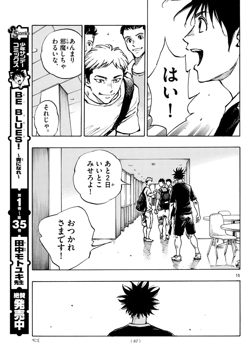 Be Blues! - Ao ni Nare Chapter 383 15ページ