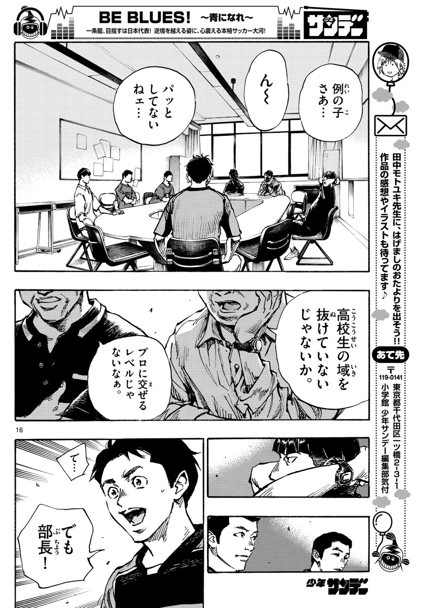 Be Blues! - Ao ni Nare Chapter 383 16ページ