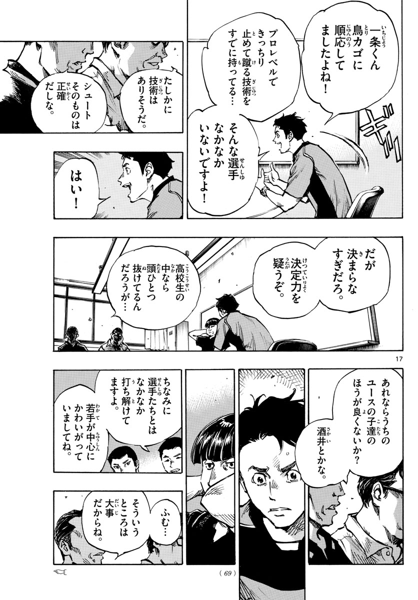 Be Blues! - Ao ni Nare Chapter 383 17ページ