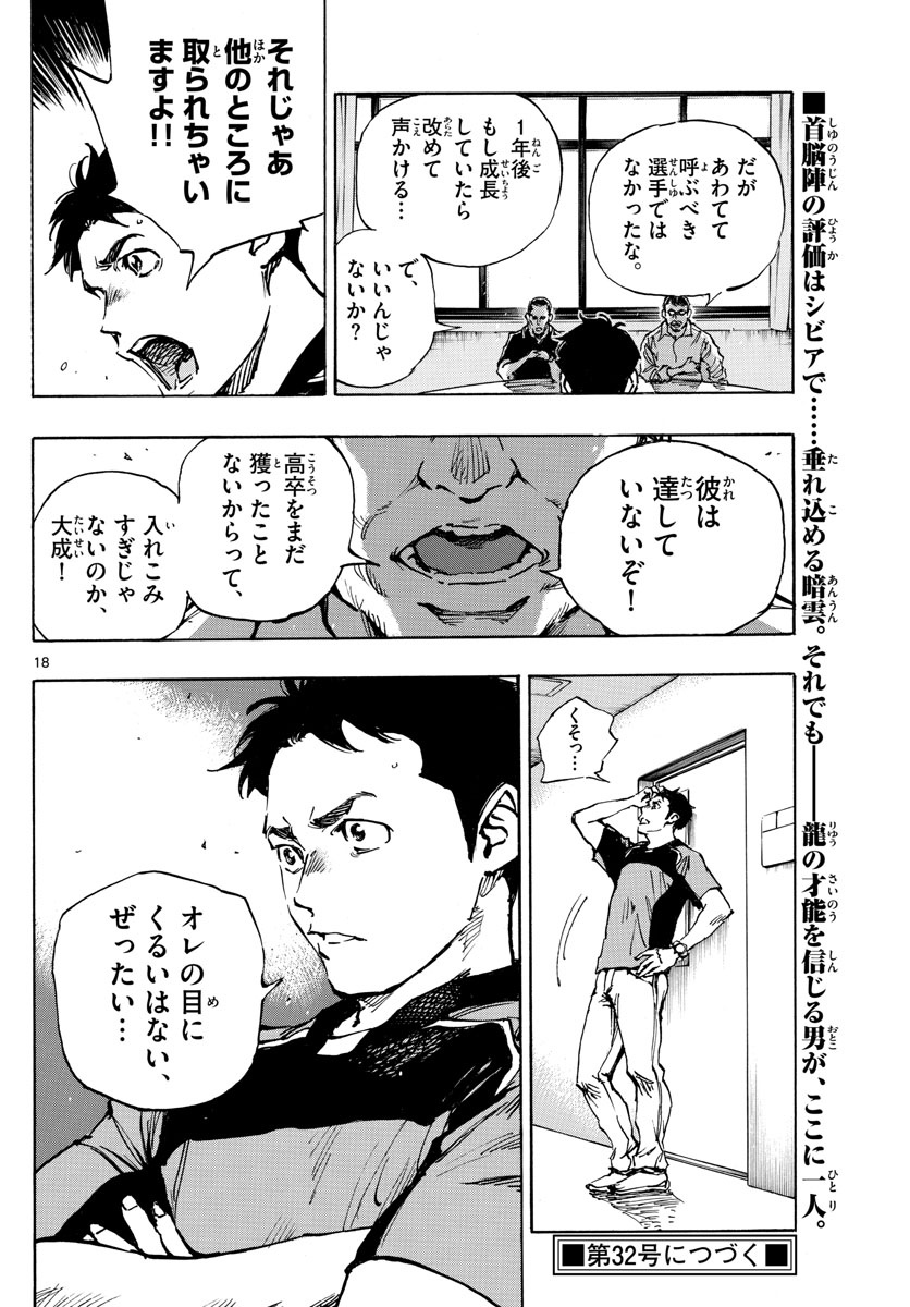Be Blues! - Ao ni Nare Chapter 383 18ページ