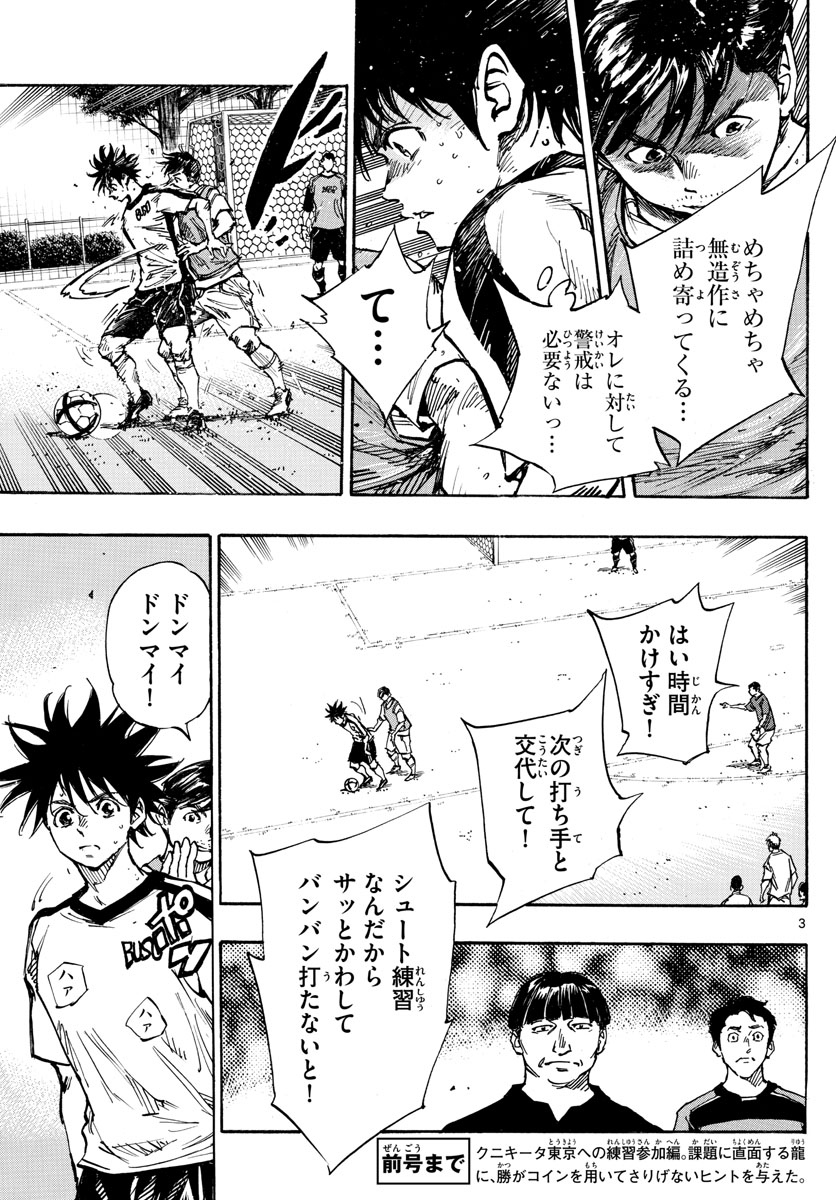 Be Blues! - Ao ni Nare Chapter 383 3ページ